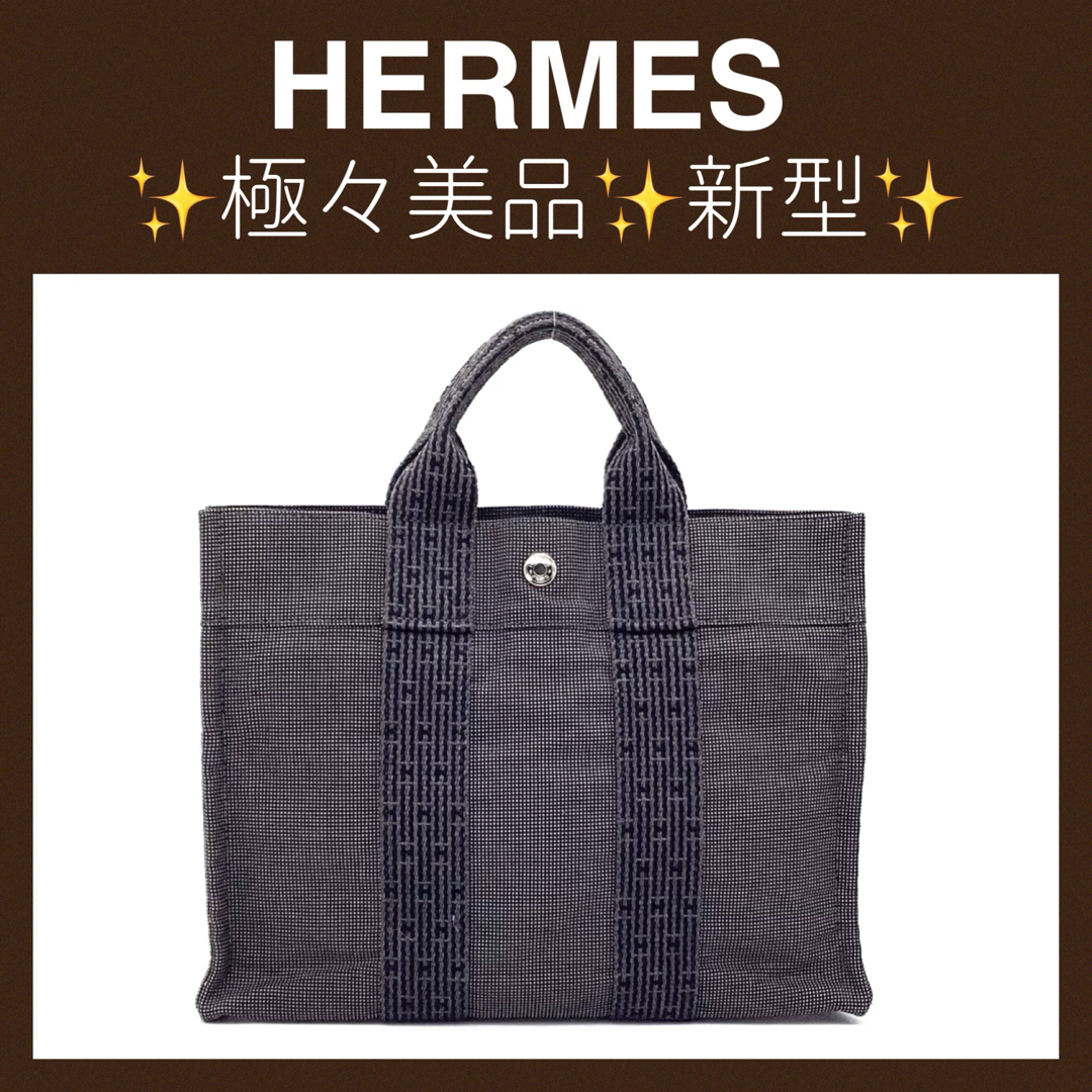 【値引】エルメス　♡ HERMES  トートバッグ　美品