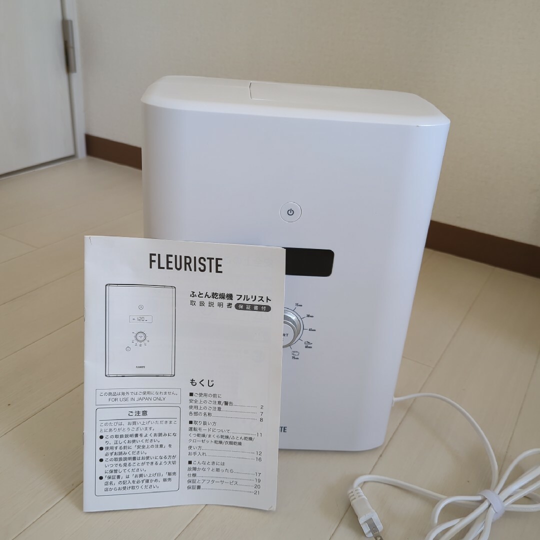 フルリストFLEURISTE 布団乾燥機　数回使用　 送料 無料 スマホ/家電/カメラの生活家電(衣類乾燥機)の商品写真