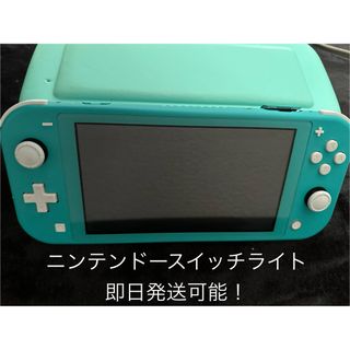 ◎充電【美品】ニンテンドースイッチライト　ターコイズ　2021