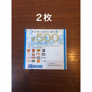 ゼンショー(ゼンショー)のゼンショー 株主優待券 500円券✖️２◆No.G13(レストラン/食事券)