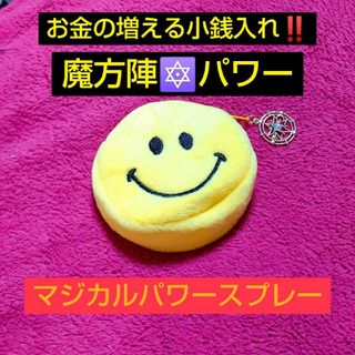 お金が増える小銭入れ　魔法陣チャーム付き(コインケース/小銭入れ)