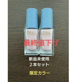 ネイルホリック(NAIL HOLIC)のコーセー ネイルホリック限定21S#865 5ml(マニキュア)