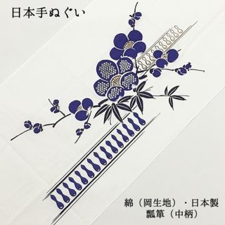 【新品】日本手ぬぐい 和 手拭 岡 布巾 縁日 祭 剣道 防災 夏 618(日用品/生活雑貨)