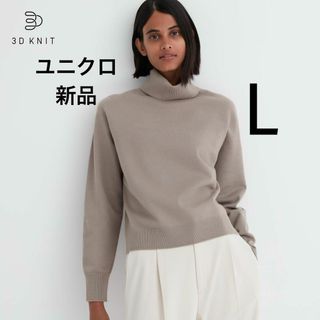 UNIQLO - UNIQLO 3Dコットンパフスリーブセーター(5分袖)ベージュの