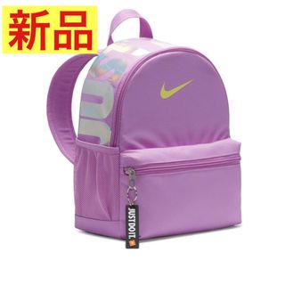 ナイキ(NIKE)の新品 NIKE ブラジリア パックパック リュック キッズ メンズ レディース(リュックサック)