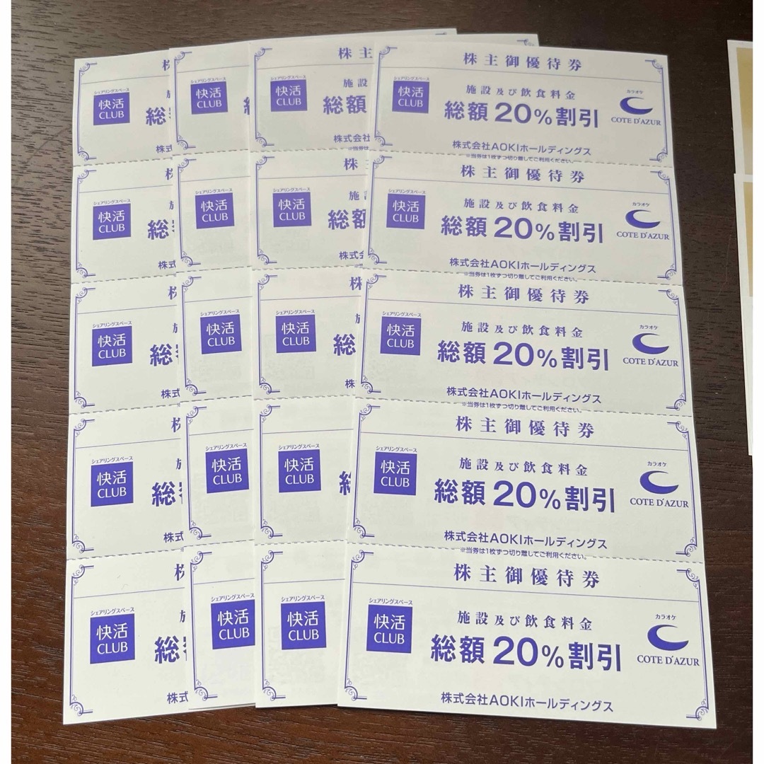 AOKI(アオキ)の快活クラブ20枚、スーツのアオキ4枚割引券セット チケットの優待券/割引券(その他)の商品写真