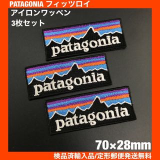 パタゴニア(patagonia)の3枚セット パタゴニア フィッツロイ アイロンワッペン 7×2.8cm -96(その他)