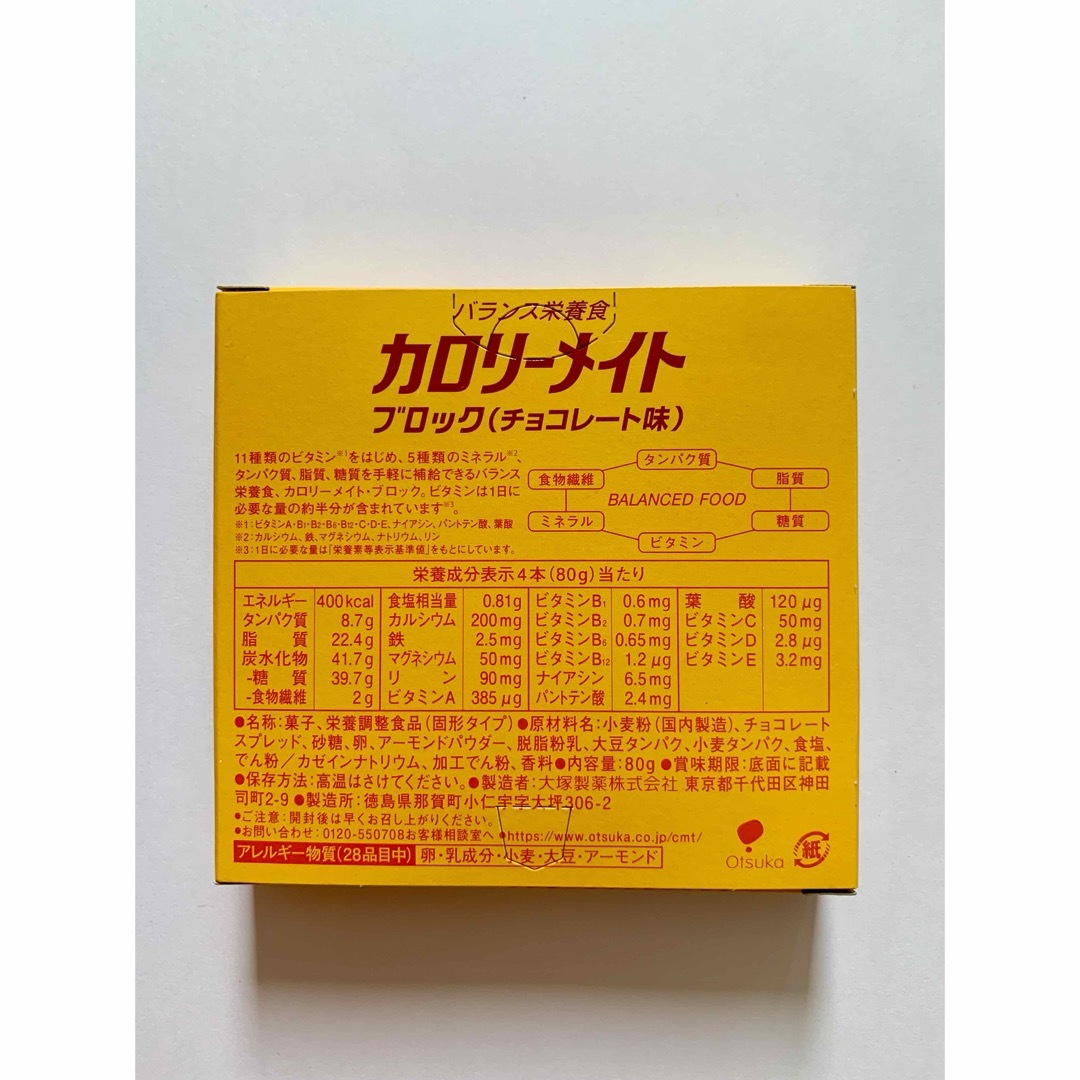 大塚製薬(オオツカセイヤク)のチョコ味【カロリーメイト 4本入 6箱】 食品/飲料/酒の食品(菓子/デザート)の商品写真