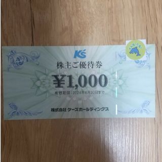 ケーズデンキ 株主優待 1000円分 + 動物シール(その他)