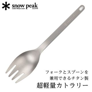 Snow Peak - snow peak LS 白馬&原宿&嵐山限定カラーチタン先割れ ...