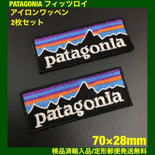 パタゴニア(patagonia)のパタゴニア フィッツロイ アイロンワッペン 2枚セット 7×2.8cm -3Y(装備/装具)