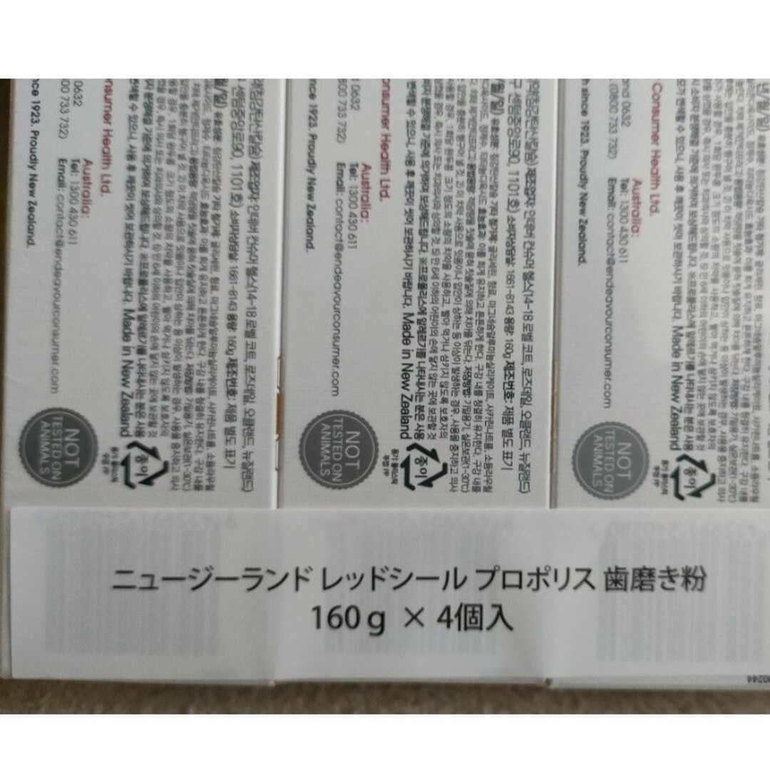 コストコ(コストコ)のレッドシール プロポリス歯磨き粉 160g×4本 コスメ/美容のオーラルケア(歯磨き粉)の商品写真