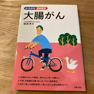 大腸がん(健康/医学)