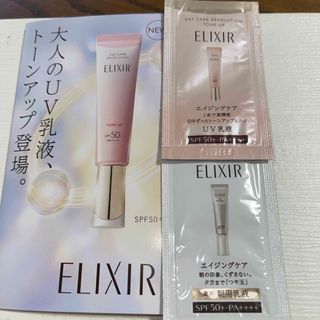 エリクシール(ELIXIR)のエリクシール　トーンアップ UV乳液＆朝用美白乳液　サンプル　　新品未開封(サンプル/トライアルキット)