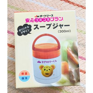 スープジャー(弁当用品)