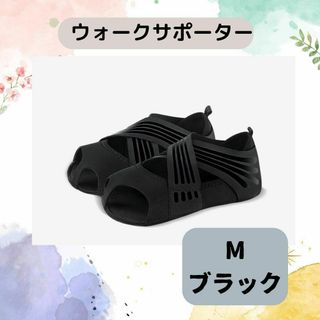 ブラックM　ヨガソックス　ウォークサポーター　ソックス　美姿勢　ヨガ　バレエ(ソックス)