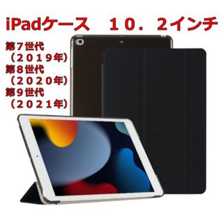 iPadケース　10.2インチ用　ブラック色(iPadケース)