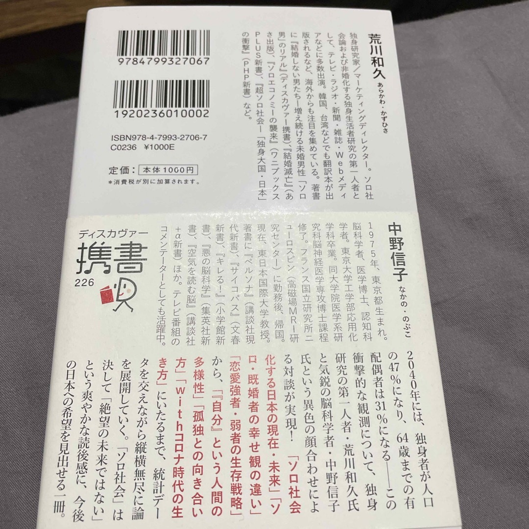 「一人で生きる」が当たり前になる社会 エンタメ/ホビーの本(ビジネス/経済)の商品写真