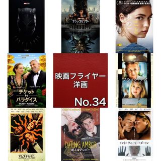 洋画 映画フライヤー(チラシ)34(印刷物)