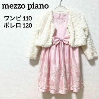 mezzo piano - 【良品】メゾピアノ フォーマル スカートセットアップ 