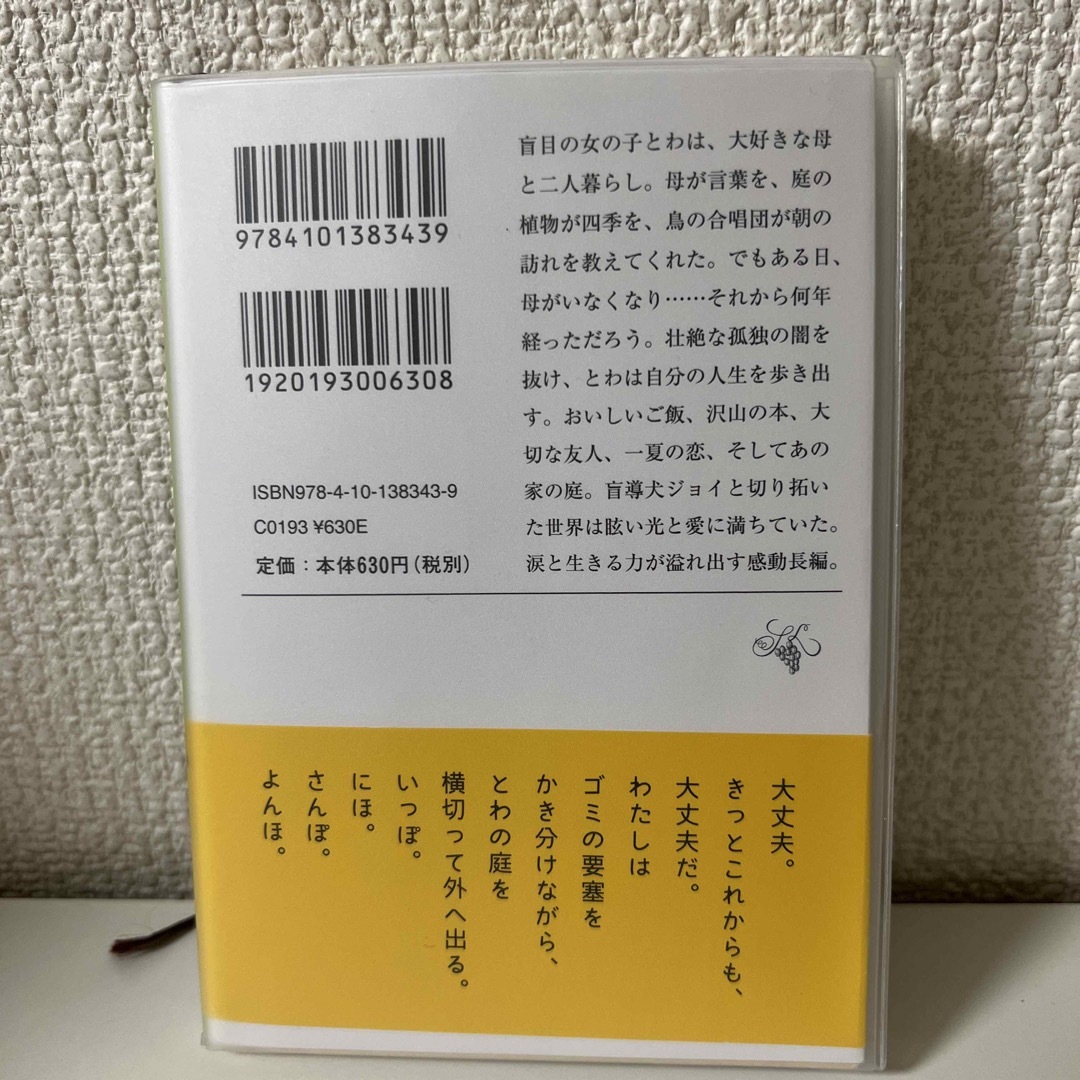 【ほぼ新品】とわの庭✴︎単行本 エンタメ/ホビーの本(その他)の商品写真