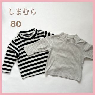 しまむら - 【2枚組】しまむら　長袖　トップス　ハイネック　80 フリース　ボーダー　グレー