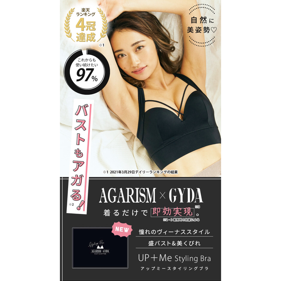 AGARISM(アガリズム)のAGARISM×GYDA アップミースタイリングブラ レディースの下着/アンダーウェア(ブラ)の商品写真