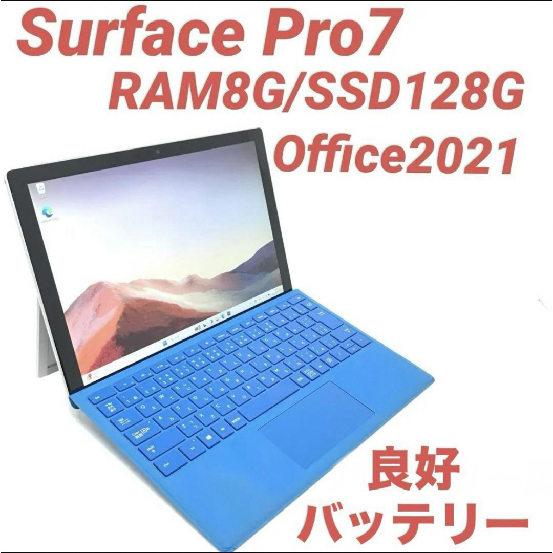 Surface Pro7 Win11 8G/128G Office2021