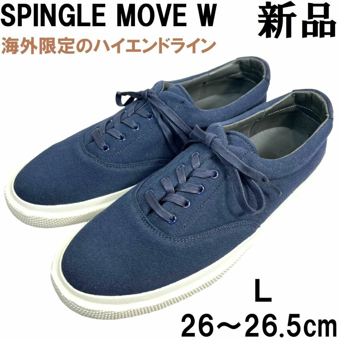 SPINGLE MOVE(スピングルムーブ)の【新品◆限定◆ハイエンドライン】スピングルムーブ ダブル 紺 L 26～26.5 メンズの靴/シューズ(スニーカー)の商品写真