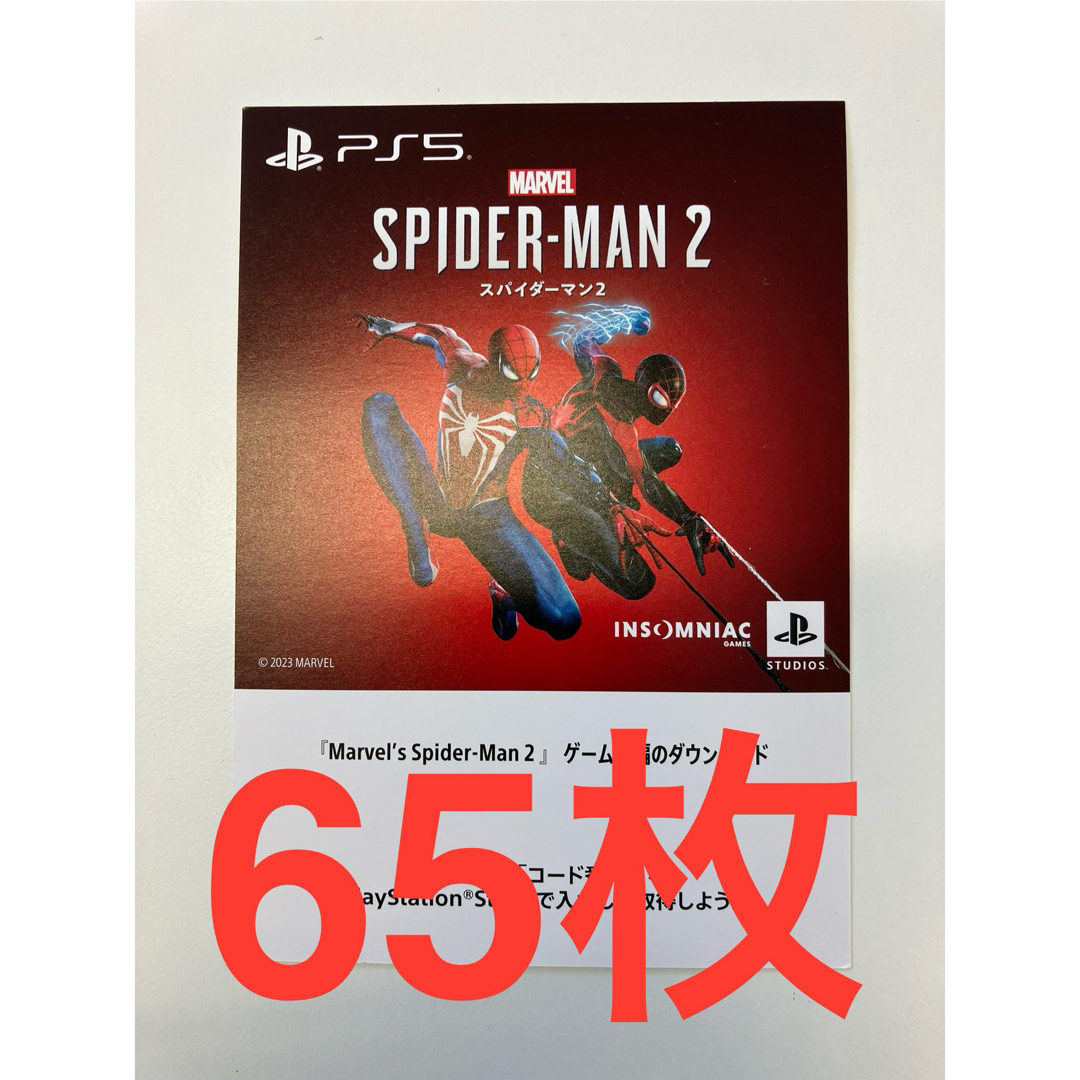 PS5 スパイダーマン2 ダウンロードコード　65枚 エンタメ/ホビーのゲームソフト/ゲーム機本体(家庭用ゲームソフト)の商品写真