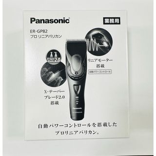 パナソニック(Panasonic)のPanasonic プロリニアバリカン ER-GP82-K(その他)