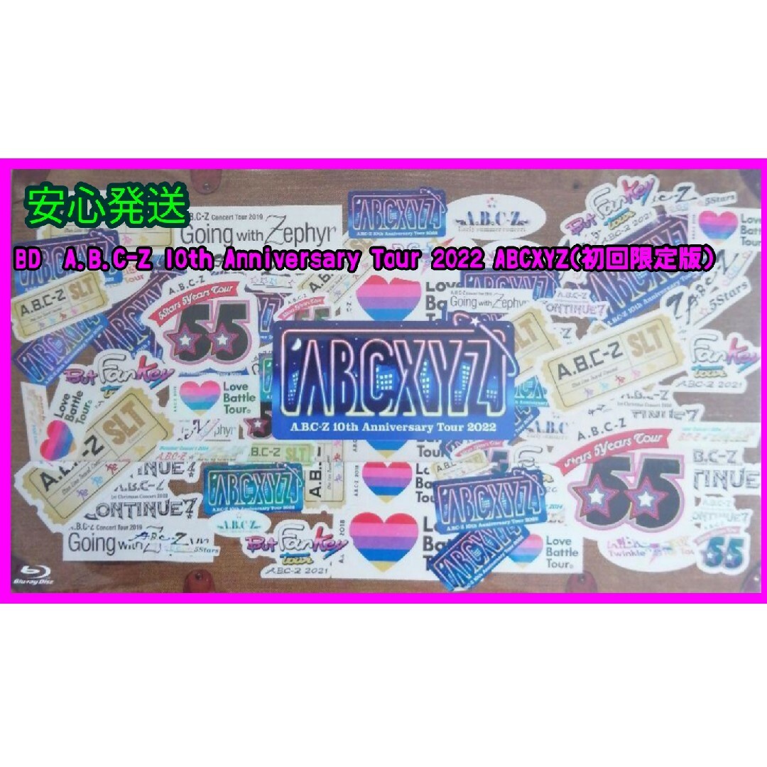 A.B.C-Z(エービーシーズィー)の【送料無料】BD　A.B.C-Z 10th Anniversary Tour 2 エンタメ/ホビーのDVD/ブルーレイ(ミュージック)の商品写真