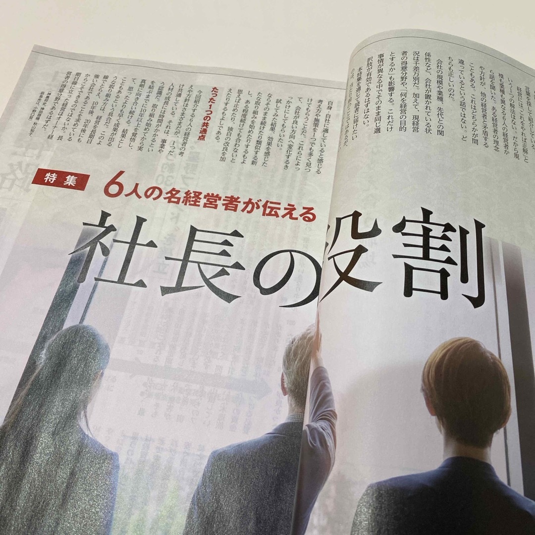 日経BP(ニッケイビーピー)の日経トップリーダー　2024年1月号 エンタメ/ホビーの雑誌(ビジネス/経済/投資)の商品写真