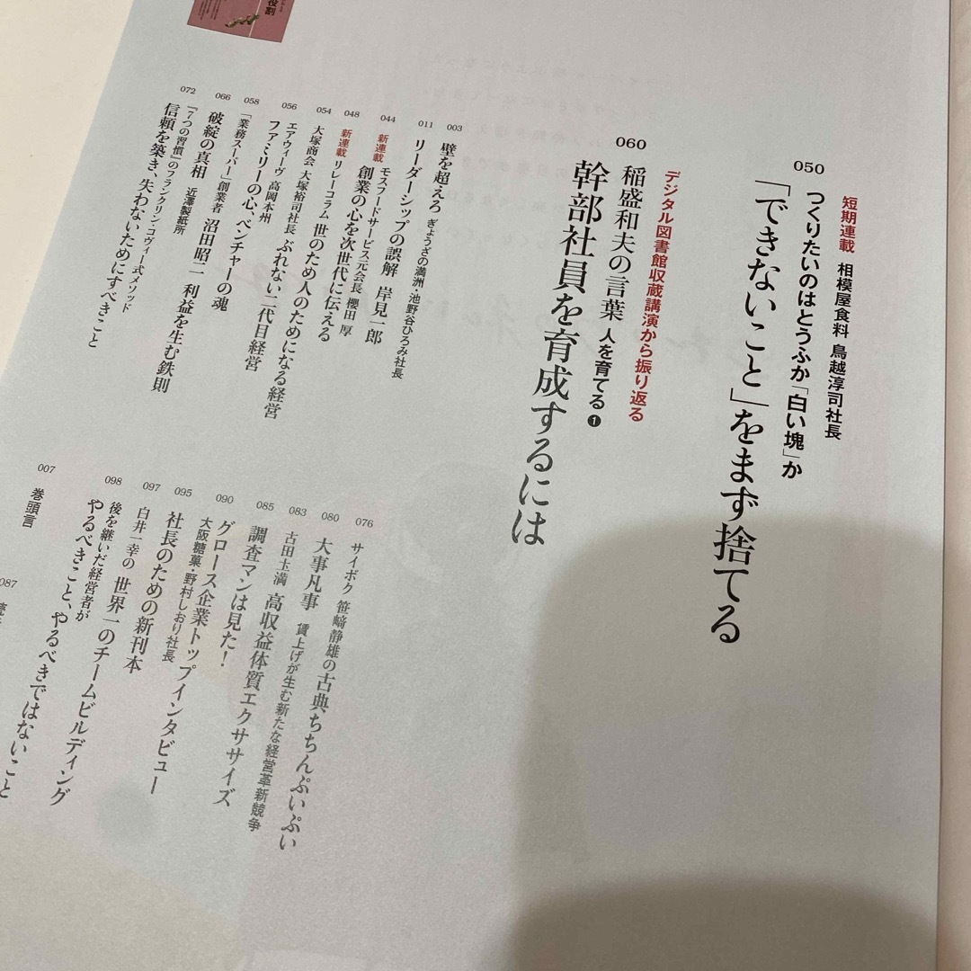 日経BP(ニッケイビーピー)の日経トップリーダー　2024年1月号 エンタメ/ホビーの雑誌(ビジネス/経済/投資)の商品写真