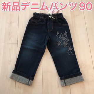 新品　デニムパンツ　90(パンツ/スパッツ)