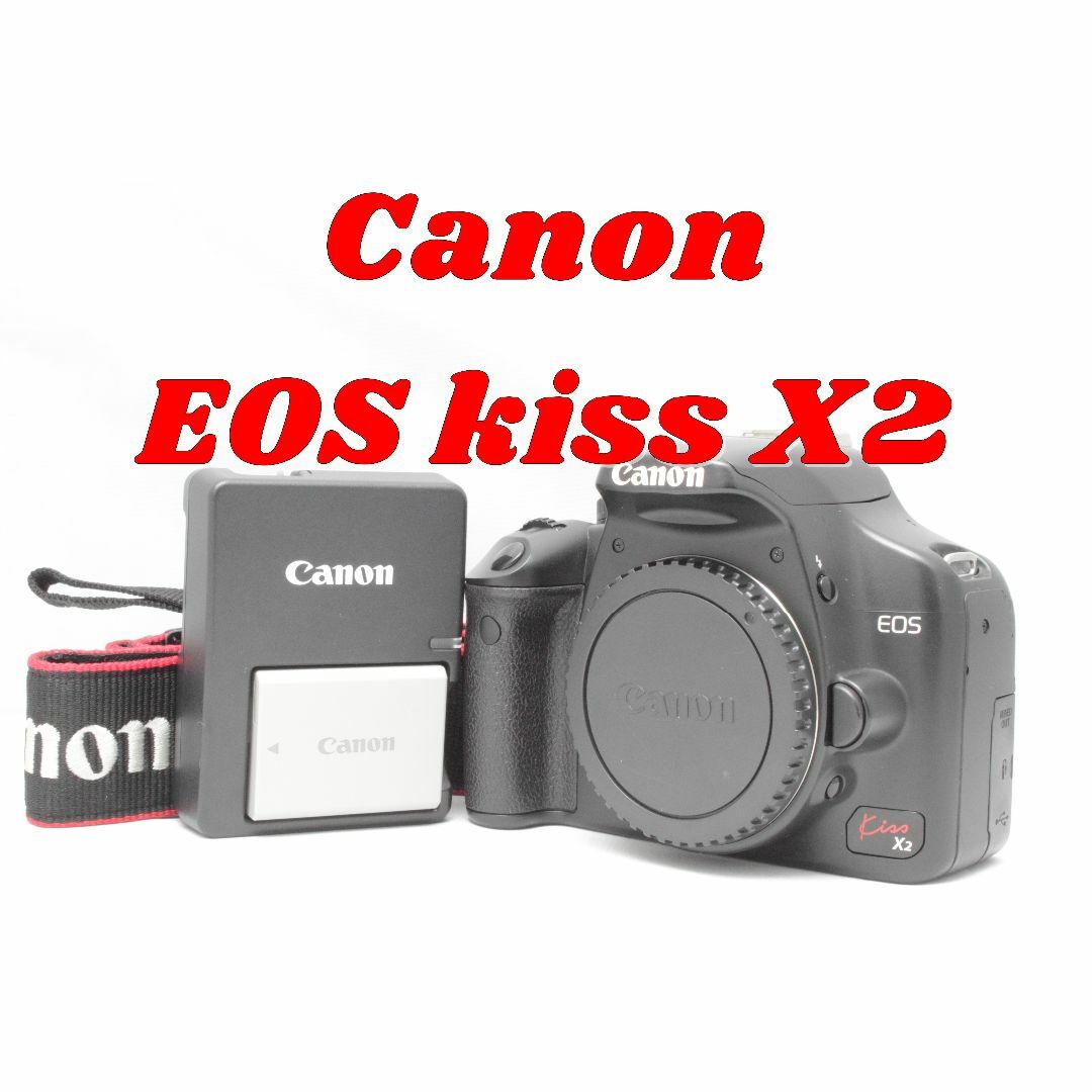 難アリ！Canon EOS kiss X2　ボディ