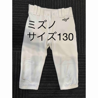 ミズノ(MIZUNO)の①ミズノ　野球　ジュニア　ソフトボール　練習着　ズボン　130(ウェア)
