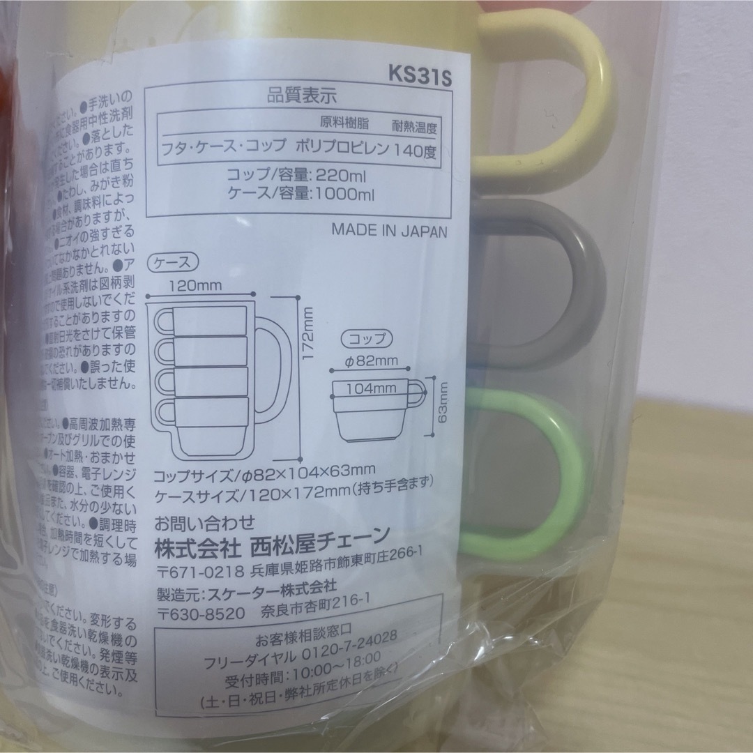 西松屋(ニシマツヤ)の西松屋 コップ 4つセット ケース付き みみちゃん インテリア/住まい/日用品のキッチン/食器(弁当用品)の商品写真