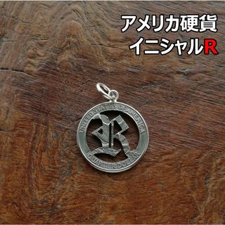 【イニシャルR】アメリカ硬貨　トップのみ / シルバー925 ハンドメイド(ネックレス)