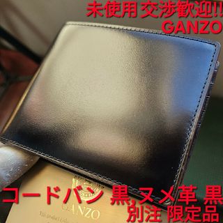 ガンゾ(GANZO)の限定 ガンゾ GANZO CORDOVAN コードバン 純札入れ ブラック ヌメ(折り財布)