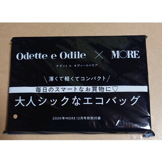 オデットエオディール(Odette e Odile)のMORE付録　大人シックなエコバッグ(トートバッグ)