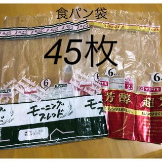 おむつ・生ゴミ用 ！ 食パン袋 45枚 used ごみ袋に！(紙おむつ用ゴミ箱)