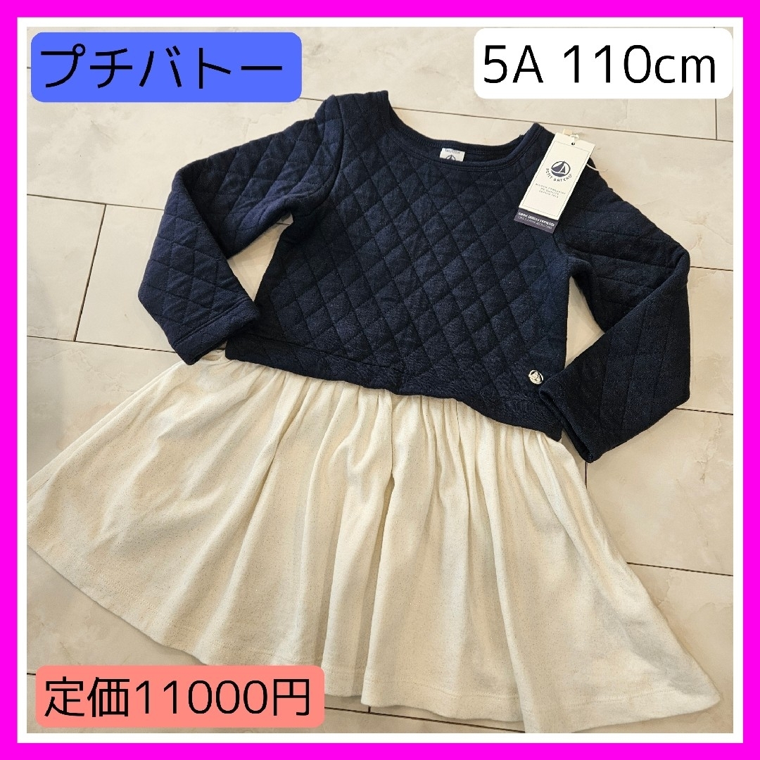 PETIT BATEAU(プチバトー)の専用♡プチバトー 5A 110cm ネイビー キルティング ラメ ワンピース キッズ/ベビー/マタニティのキッズ服女の子用(90cm~)(ワンピース)の商品写真