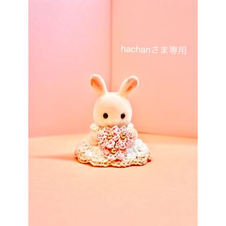 hachan さま専用ページ(人形)