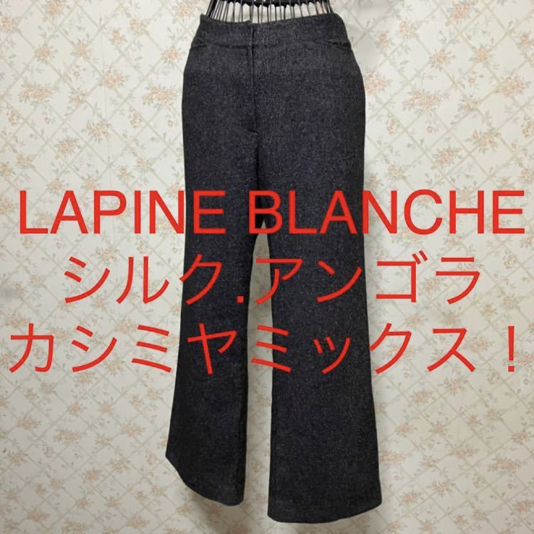 LAPINE BLANCHE(ラピーヌブランシュ)の★LAPINE BLANCHE/ラピーヌブランシュ★極美品★パンツ9(M) レディースのパンツ(カジュアルパンツ)の商品写真