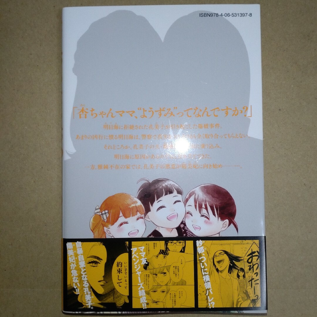 講談社(コウダンシャ)のおちたらおわり ９ エンタメ/ホビーの漫画(女性漫画)の商品写真