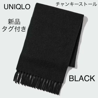 ユニクロ 黒 マフラー/ショール(レディース)の通販 98点 | UNIQLOの