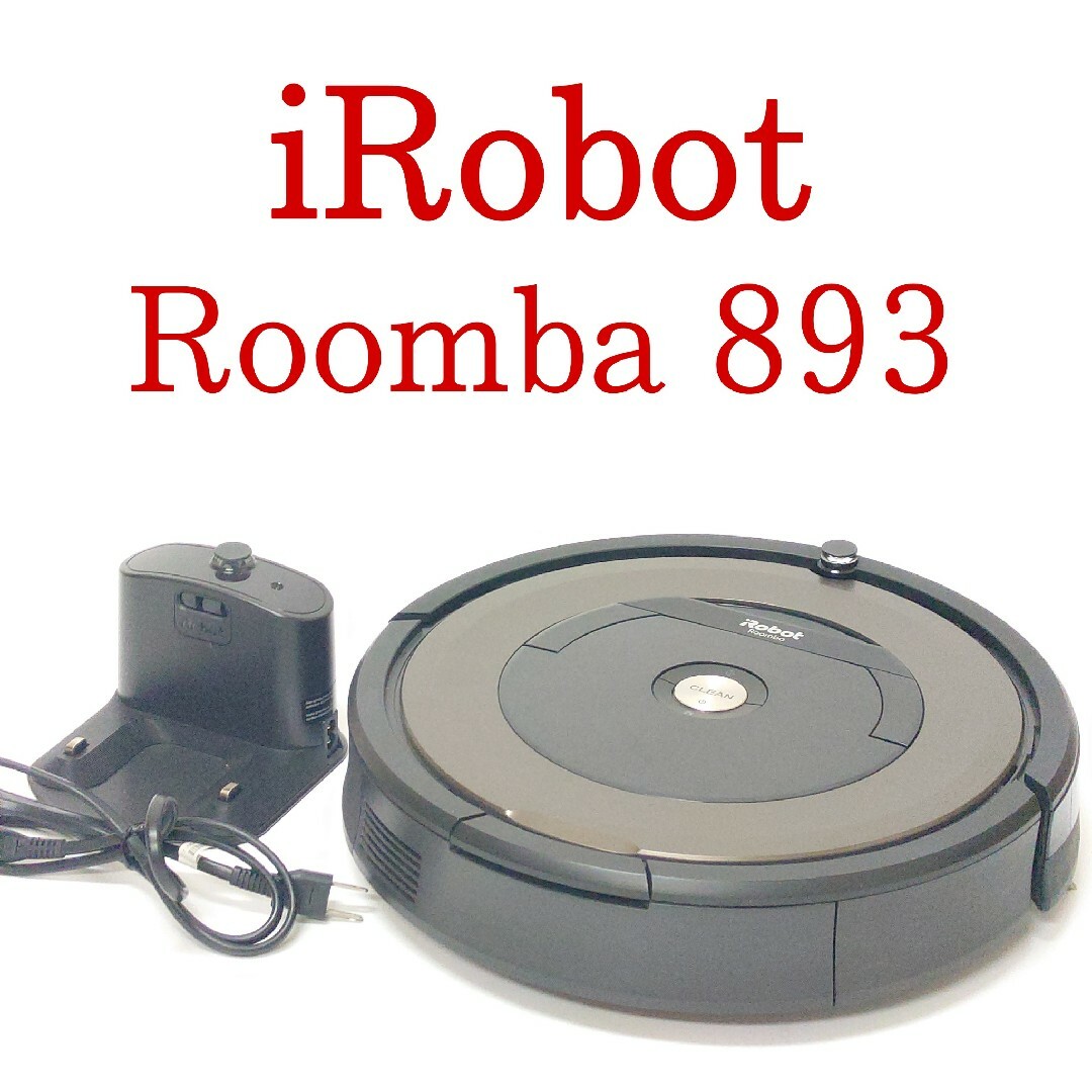 iRobot(アイロボット)のiRobot Roomba 893ロボット掃除機 アイロボット ルンバ スマホ/家電/カメラの生活家電(掃除機)の商品写真