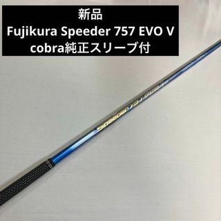 コブラ(COBRA)のFujikura Speeder 757 EVO V cobra スリーブ　3(クラブ)