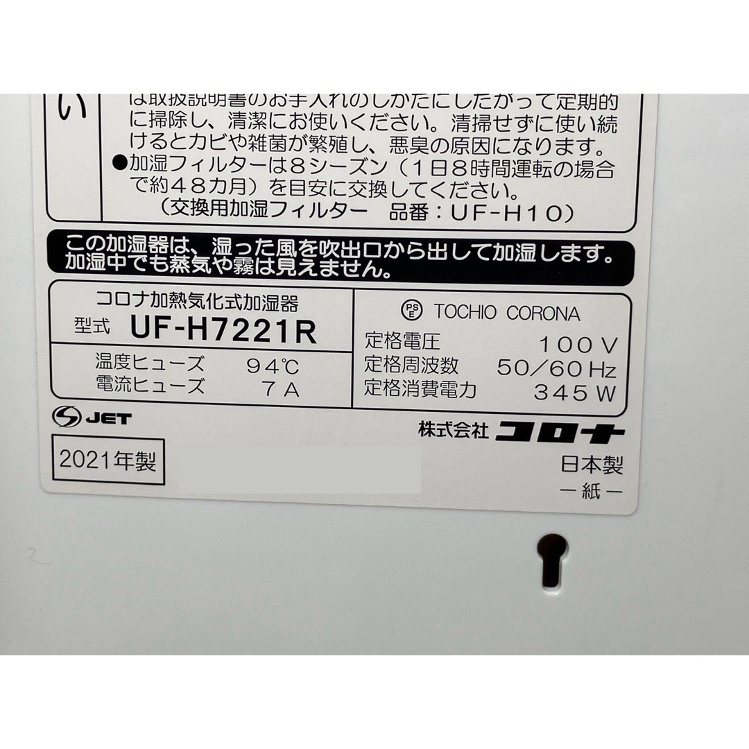 コロナ(コロナ)のCORONA ハイブリッド式加湿器 UF-H7221R-T（チョコブラウン） スマホ/家電/カメラの生活家電(加湿器/除湿機)の商品写真